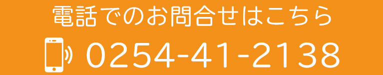 お電話でのお問合せはこちら